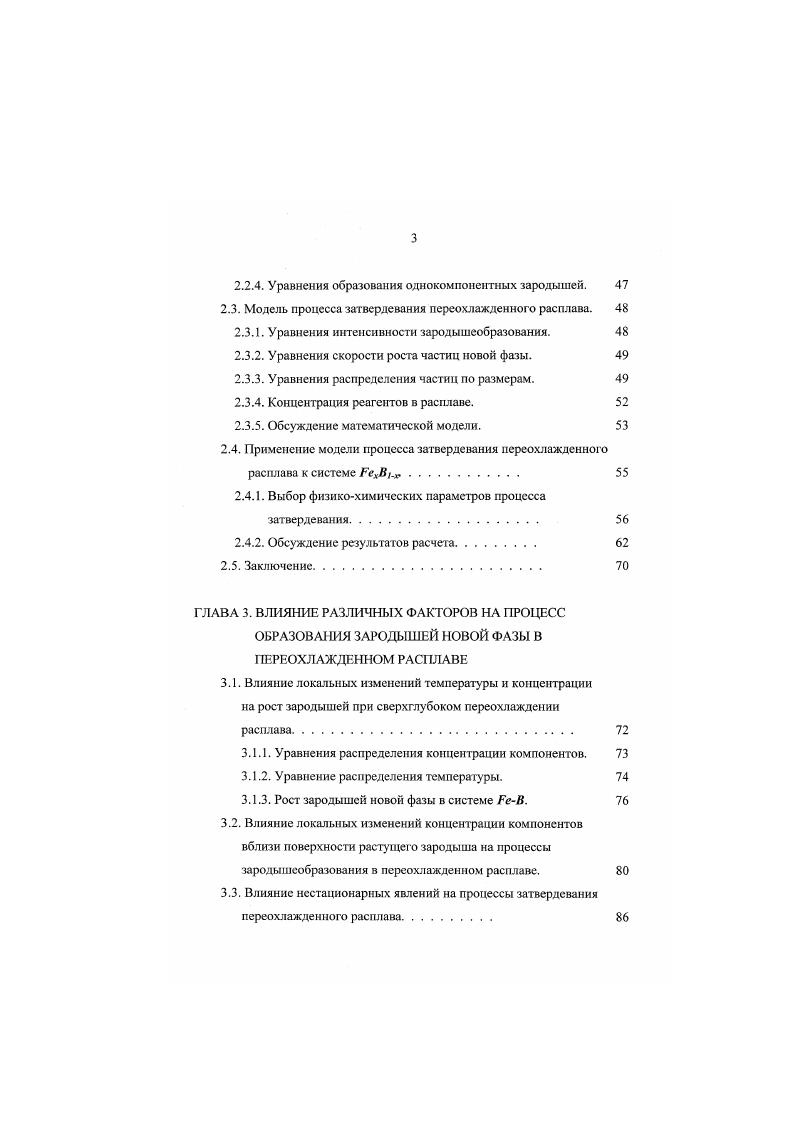 1.1. Образования зародышей при кристаллизации металлических расплавов 