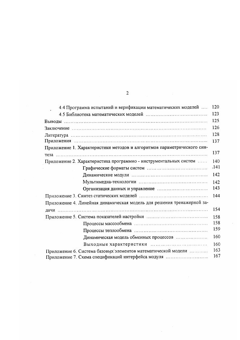 1.2 Описание процессов тренировок. Общие требования к математическим моделям 