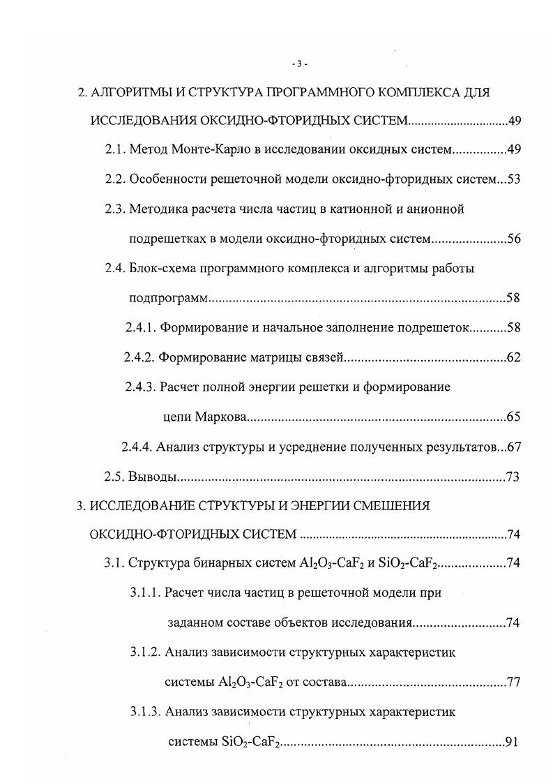 1.2. Сравнительный анализ методик расчета энергий межчастичного взаимодействия.