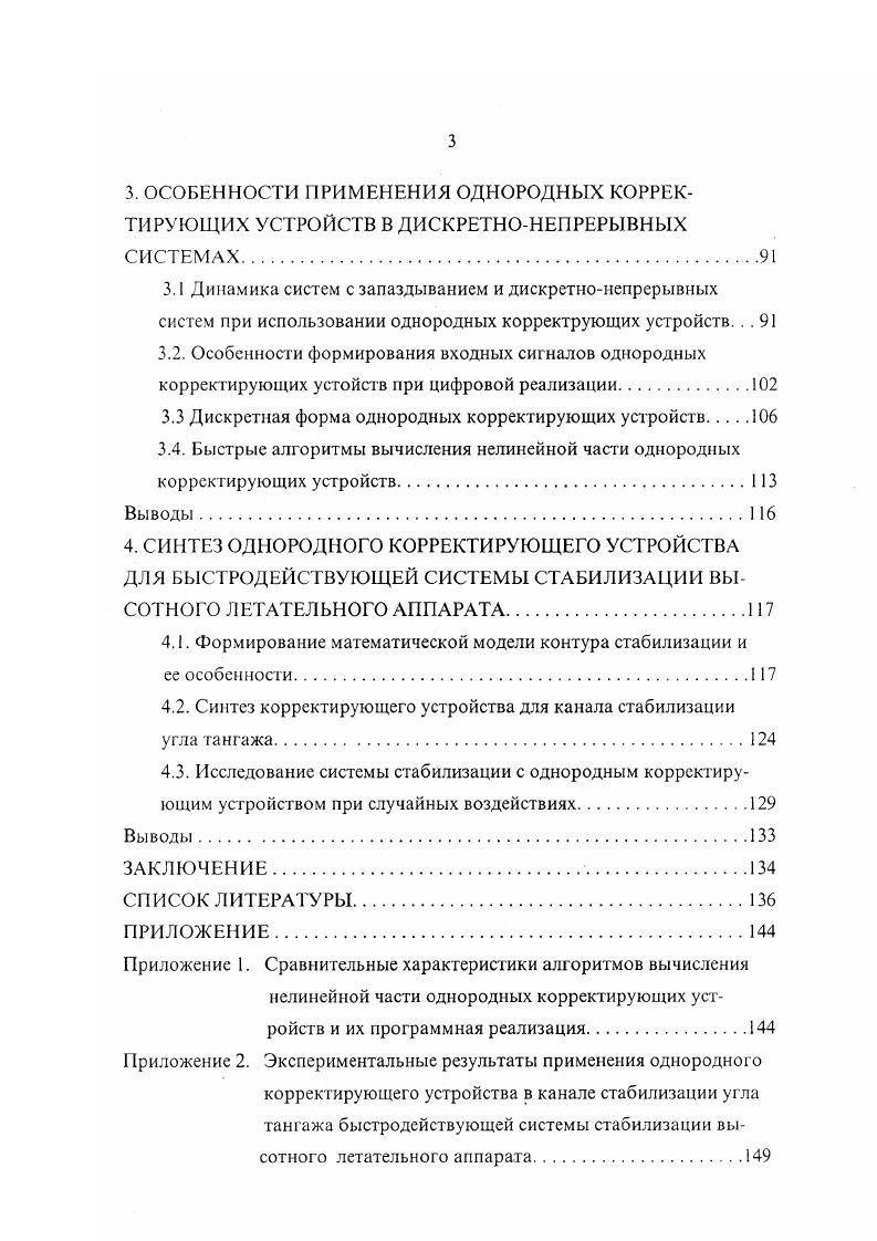 1.2. Модификация метода гармонической линеаризации