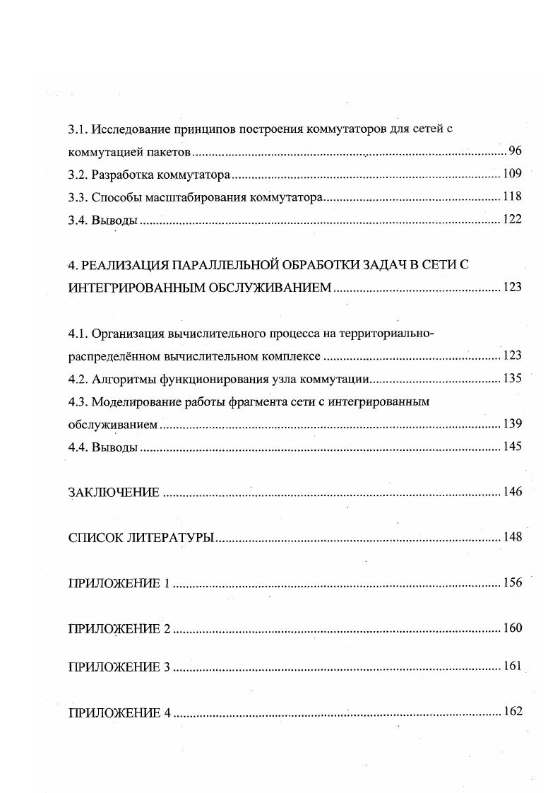 2.2. Оценка параметров трафика в сети с интегрированным обслуживанием.