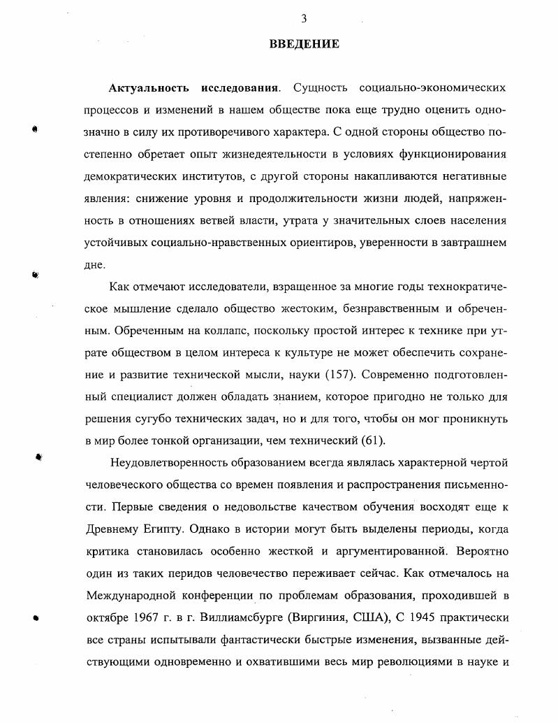 1.1 Феномен образовательных инноваций сущность, тенденции, противоречия 