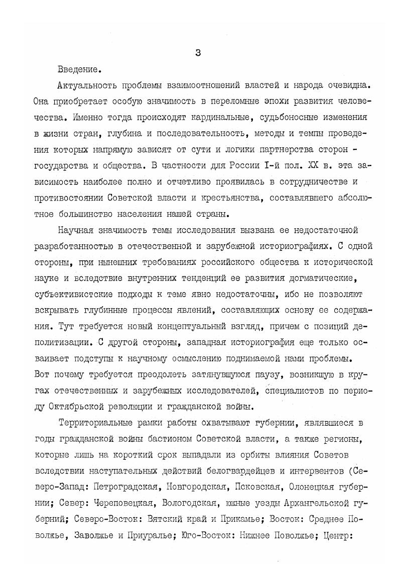  2. Крестьянство и процесс триумфального шествия