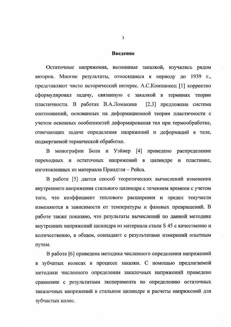5. Связь напряженного и деформированного состояний упрочняющейся