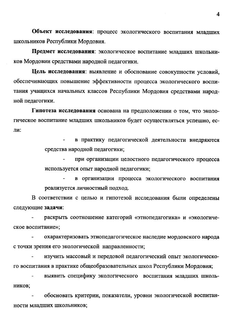  1. Специфика экологического воспитания младших школьников