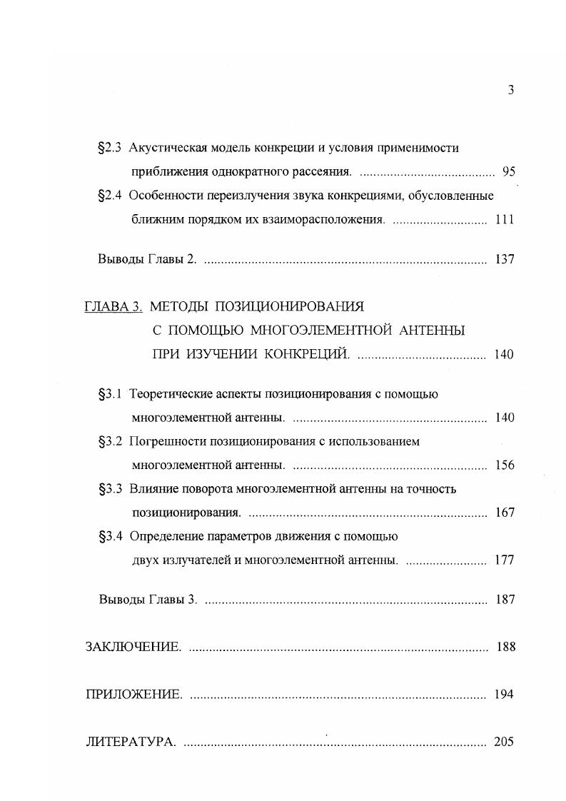  Г1 Методы статистического анализа взаиморасположения
