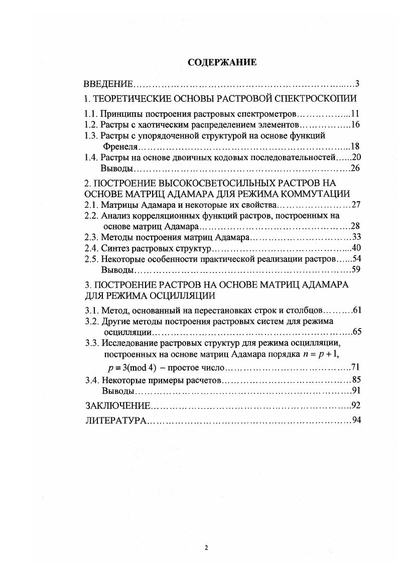 1.1. Принципы построения растровых спектрометров.