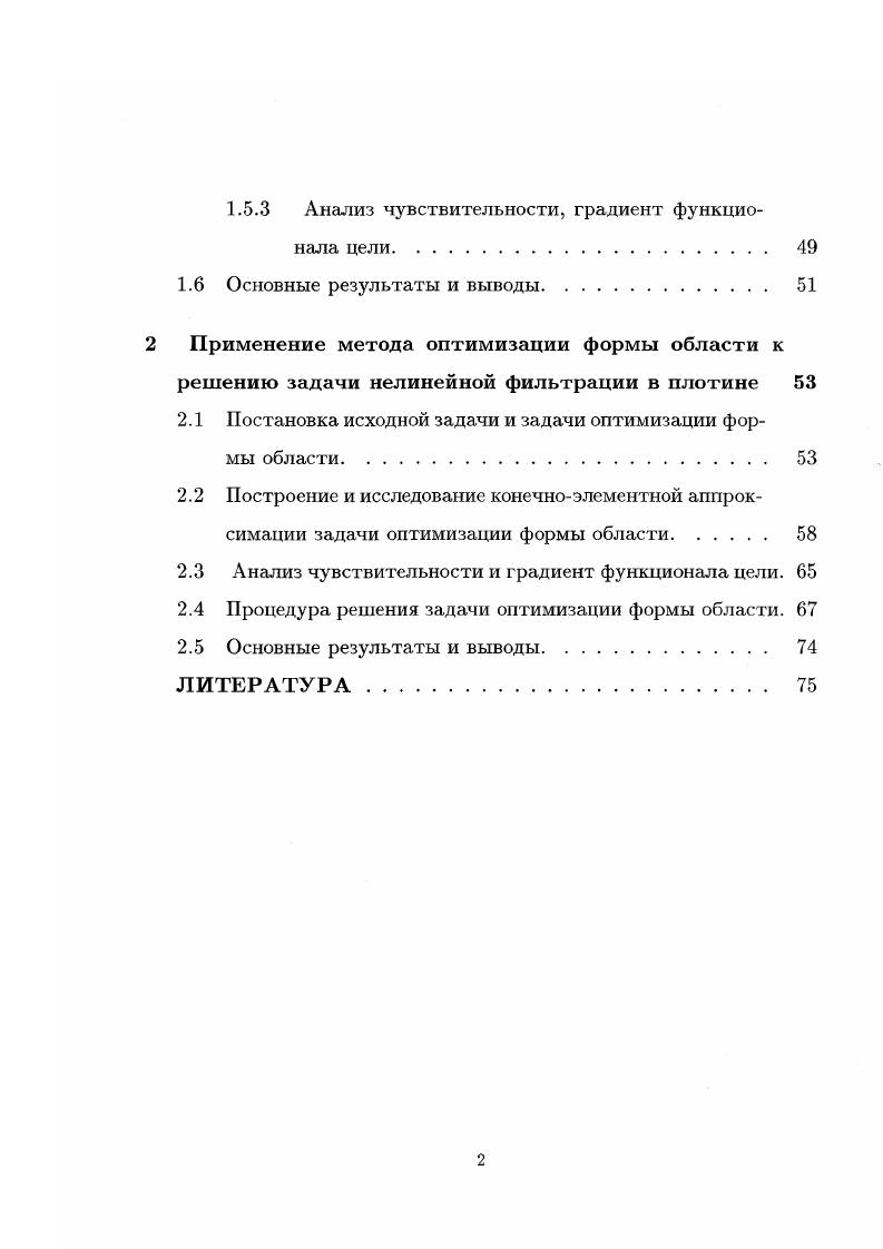 1.1 Абстрактная задача оптимизации формы области и ее аппроксимация. 