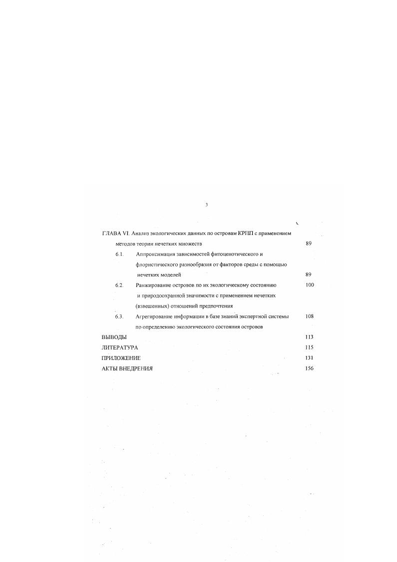 нечеткости информации литературный обзор 