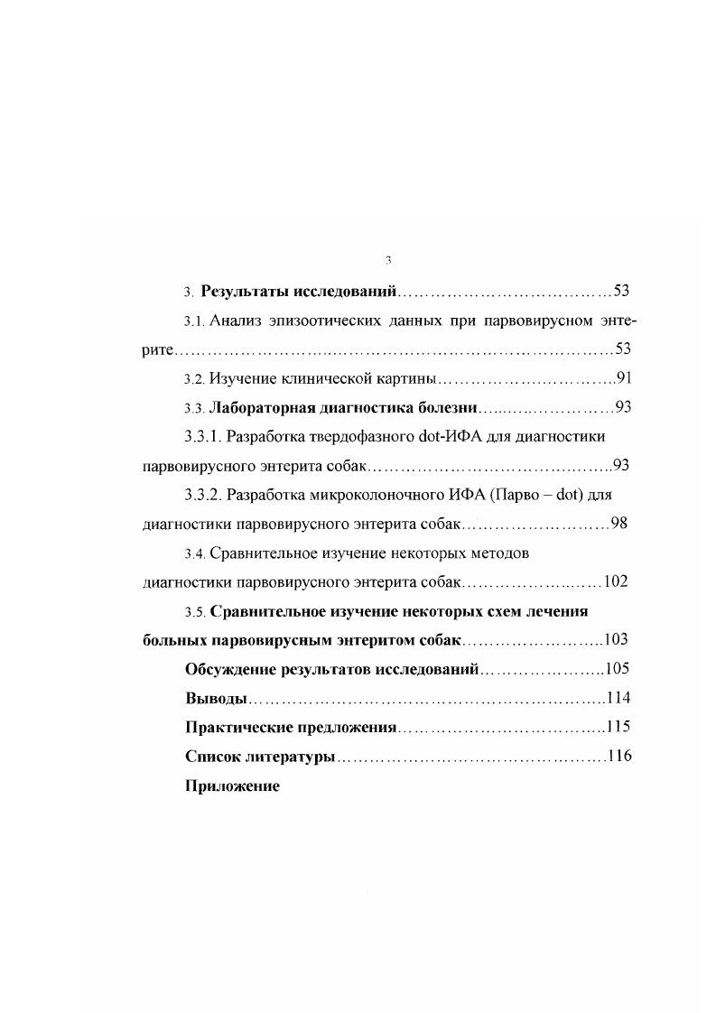 1.1.2. Патогенез при экспериментальном заражении.