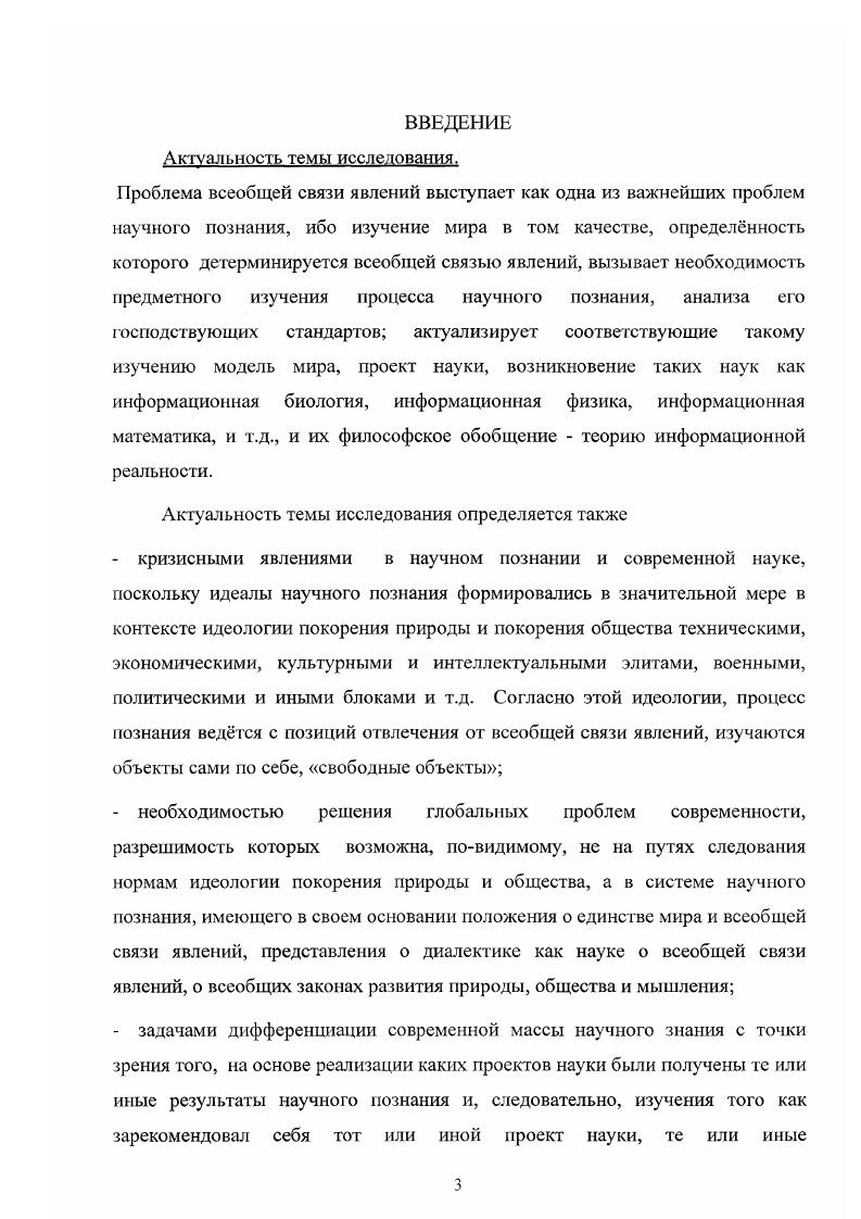 1.1. Всеобщая связь явлений в древнегреческой модели мира с. .