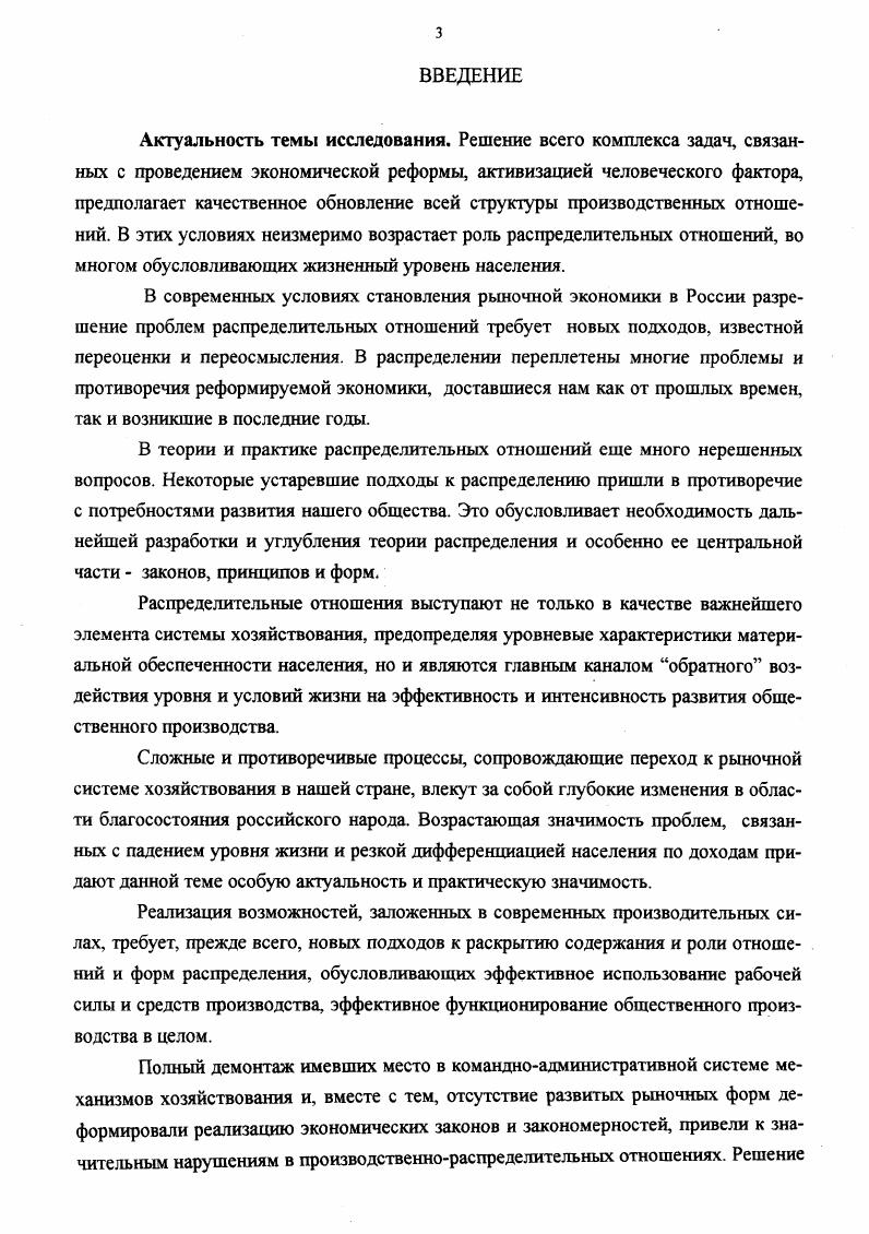 1.1. Отношения распределения в системе общественного