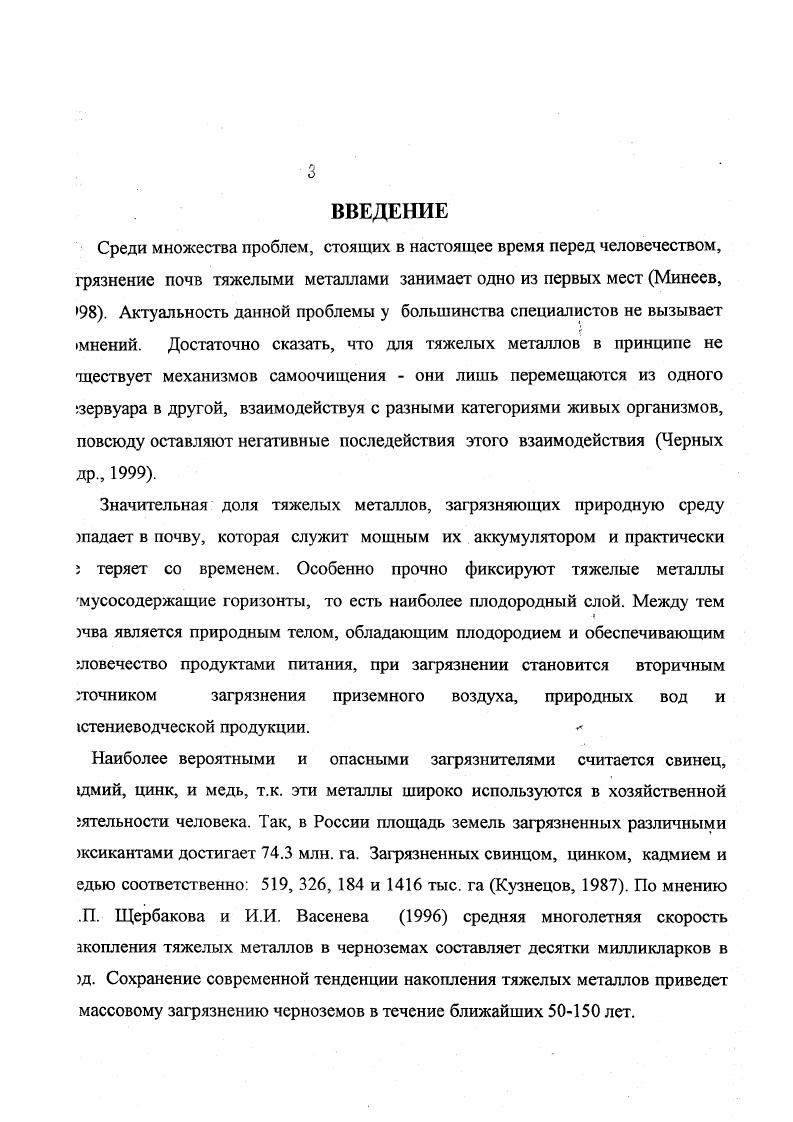 1.1. Причины и источники загрязнения почв тяжелыми металлами