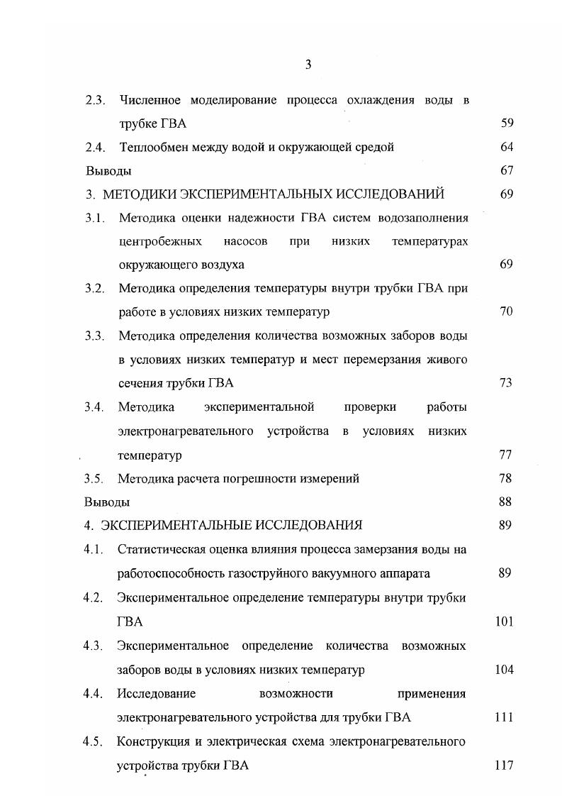 3. Методика расчета погрешности измерений