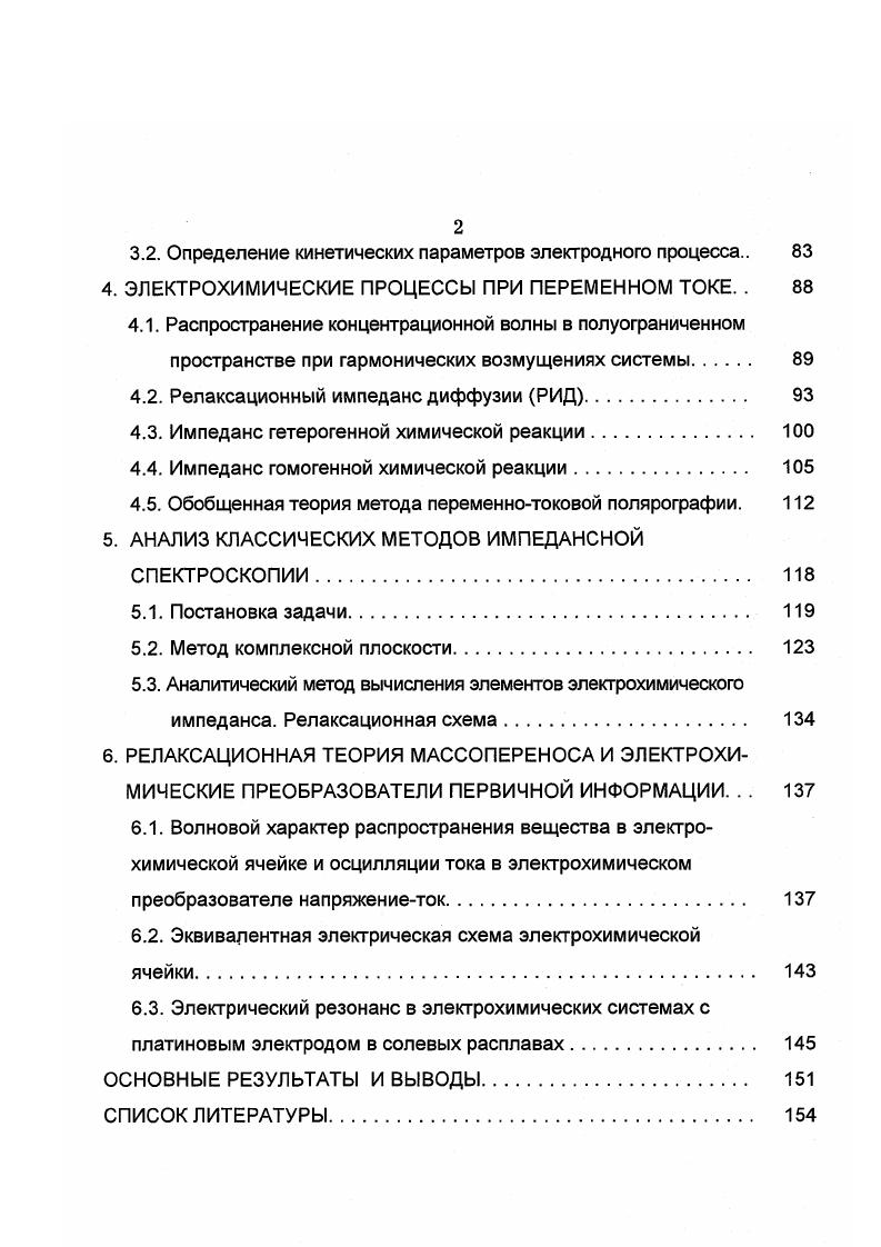 1.2. Релаксационная модель массопереноса. 