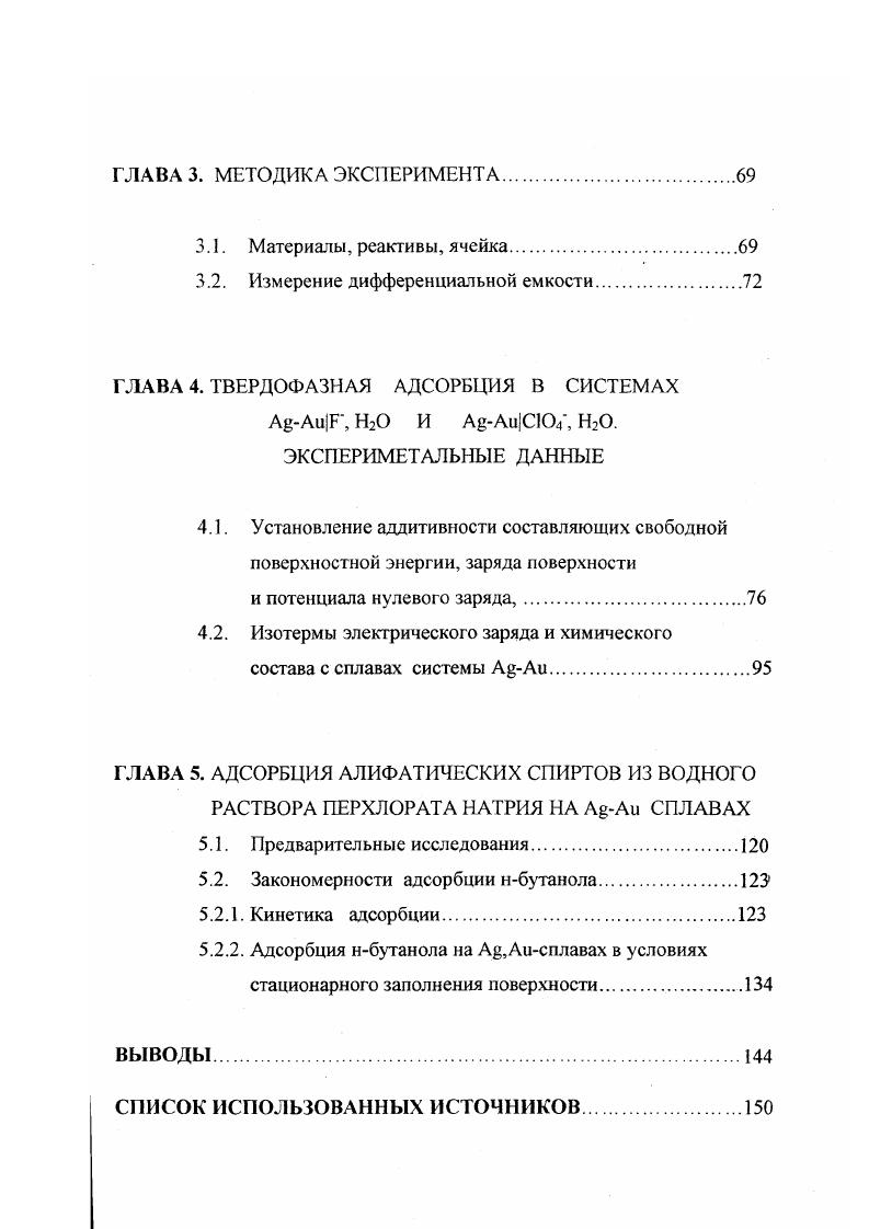 1.1.2. Электрокапиллярные измерения