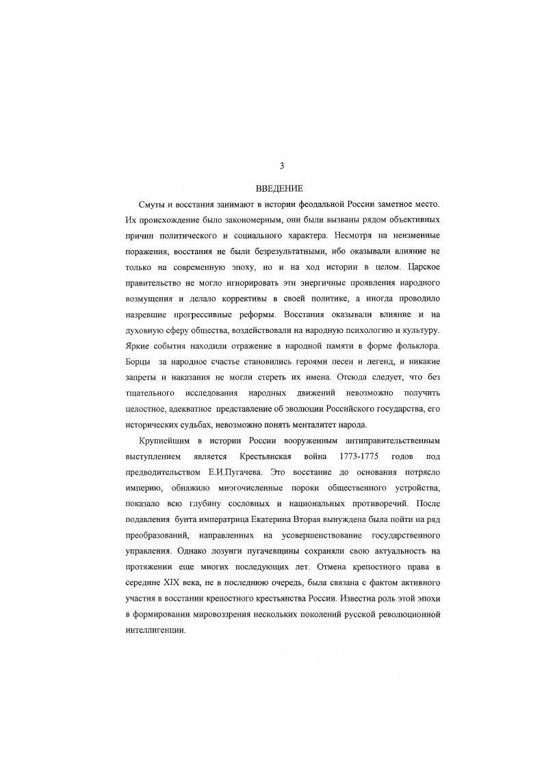  2. Хозяйство и социальные отношения башкир 