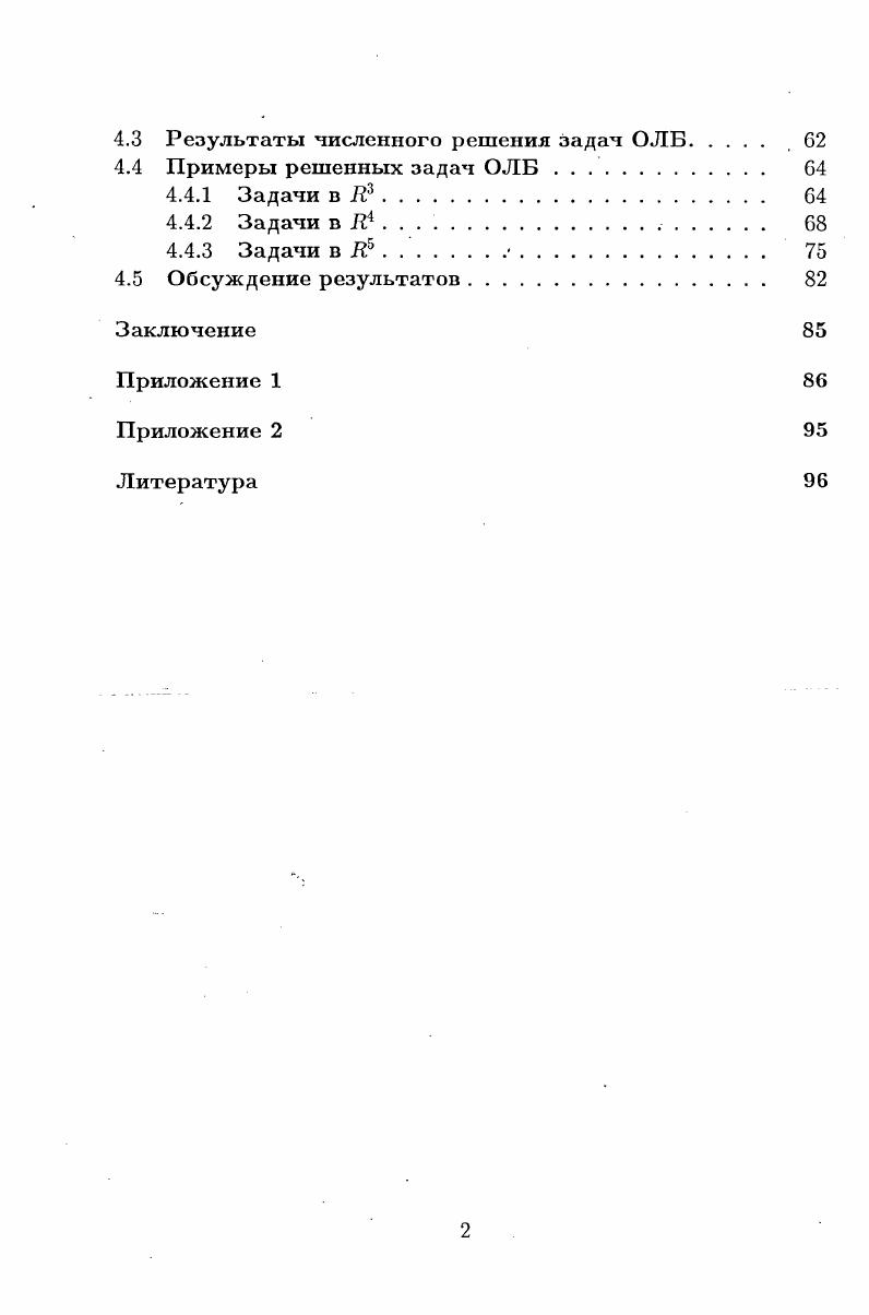 1.2 Приближенное вычисление интегралов в пространствах большой размерности 