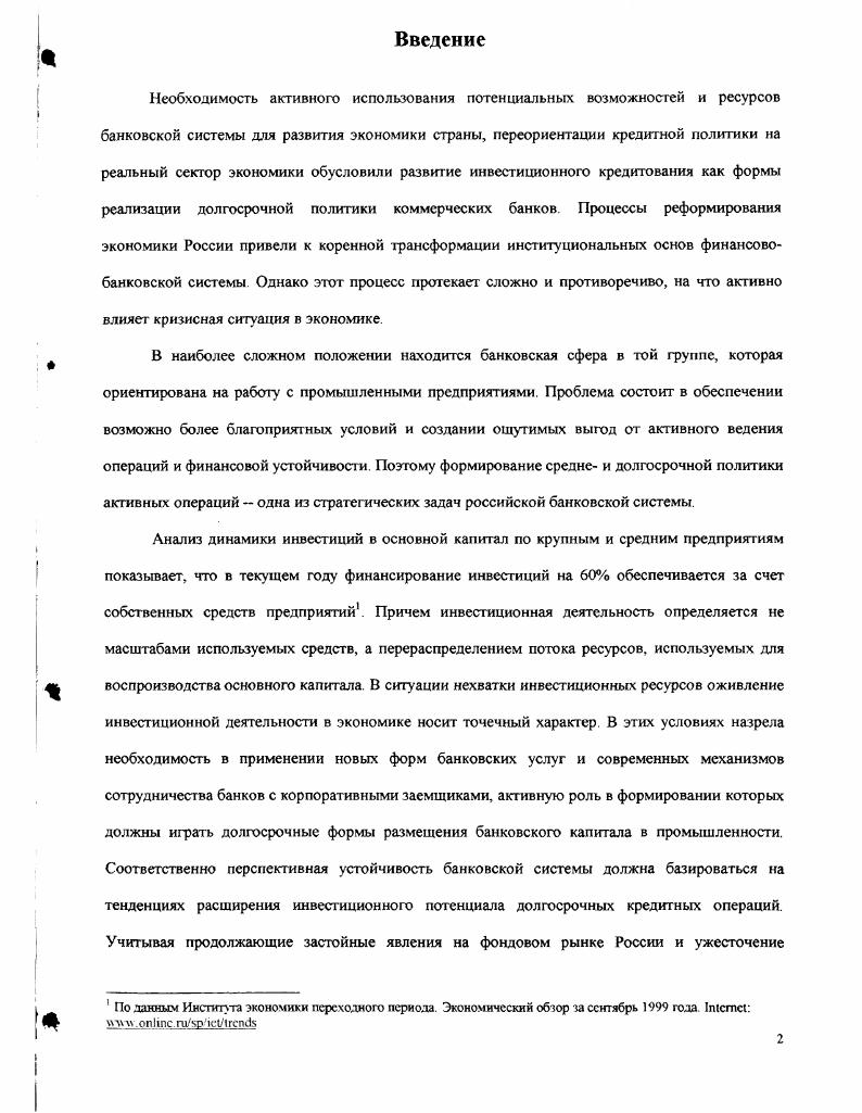 1.1 Риск как экономическая категория с, 