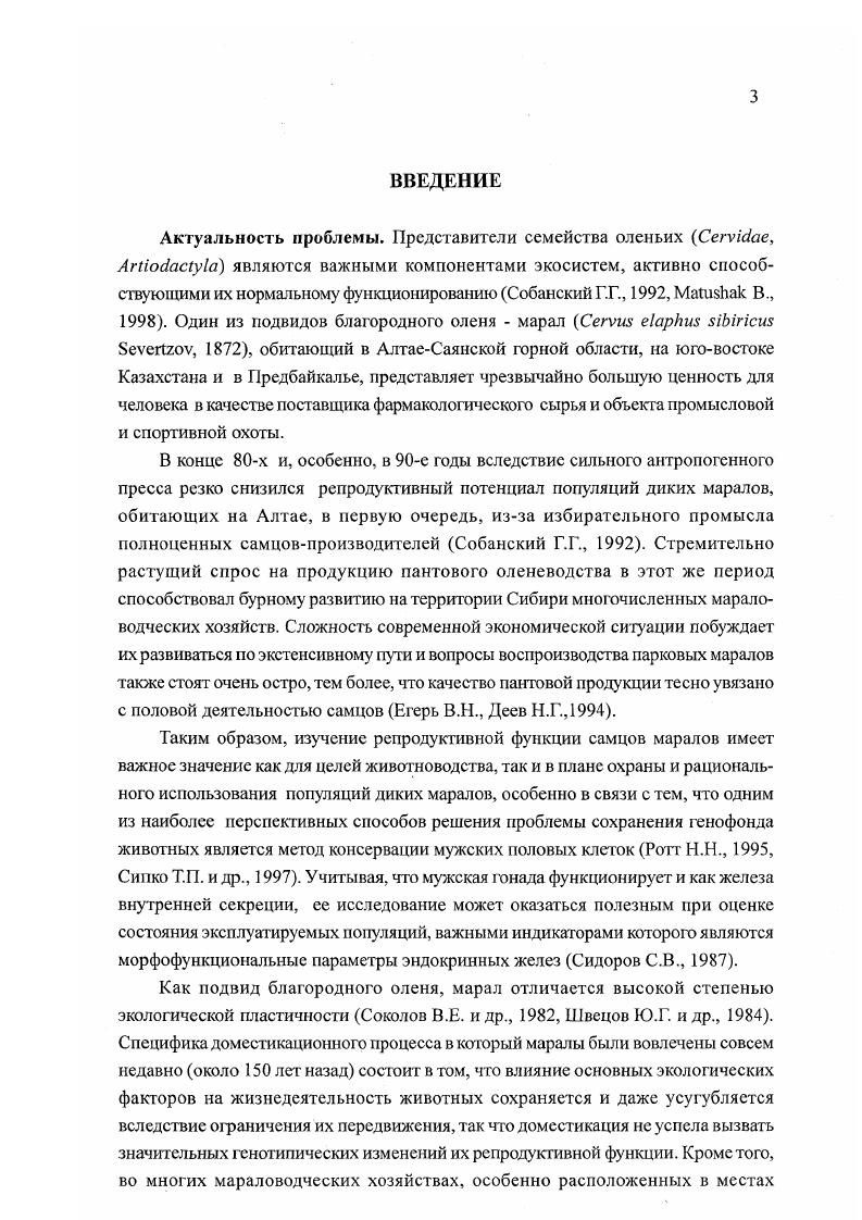 У МЛЕКОПИТАЮЩИХ И ИХ ВОЗРАСТНАЯ И СЕЗОННАЯ ДИНАМИКА