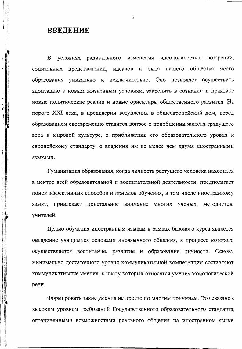 1.1. Формирование монологической речи как педагогическая проблема