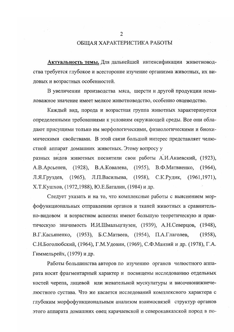 сравнительновидовом и породном аспектах.