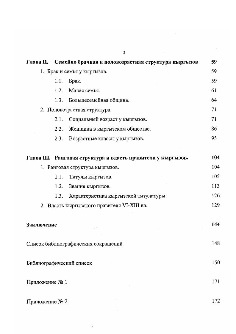 3.1. Памятники рунической письменности. 