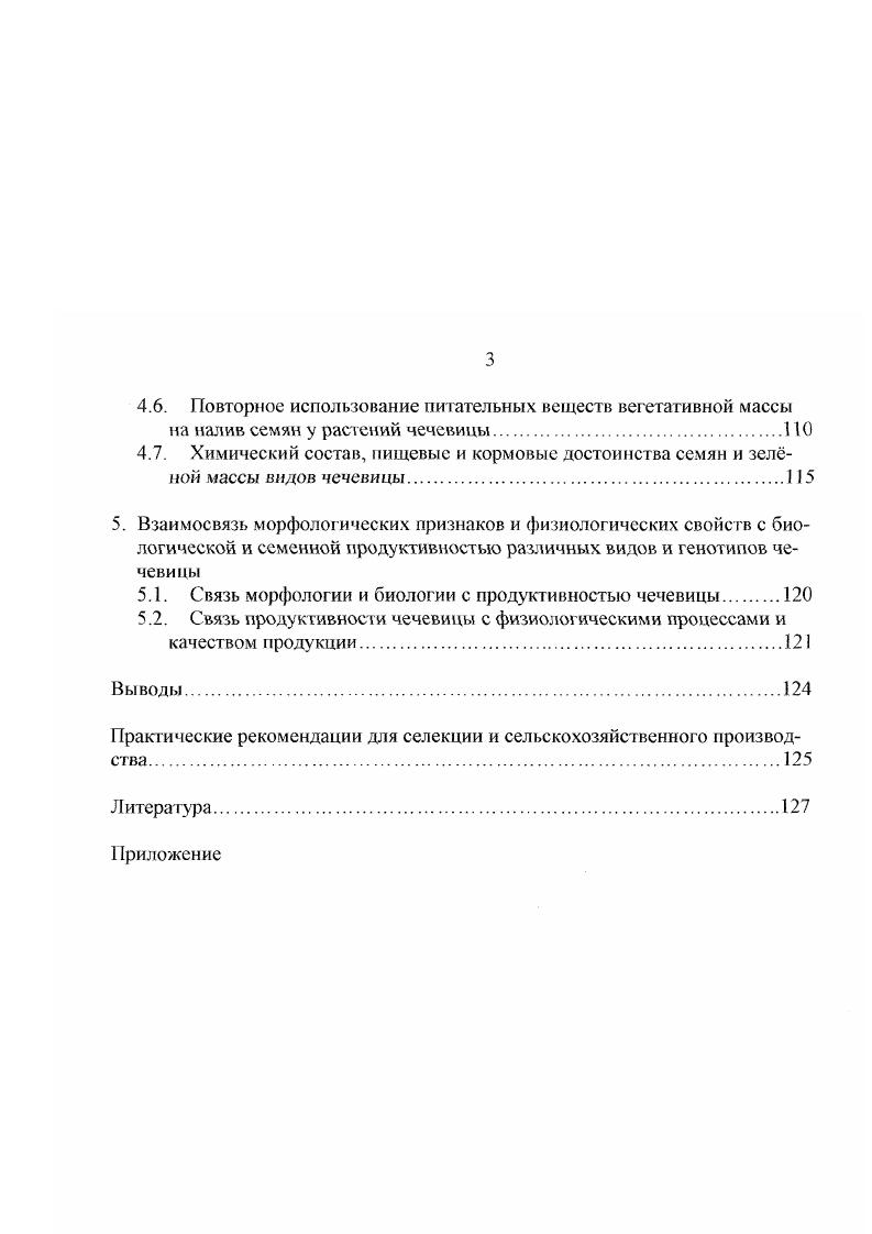 1.2. Народнохозяйственное значение видов чечевицы.