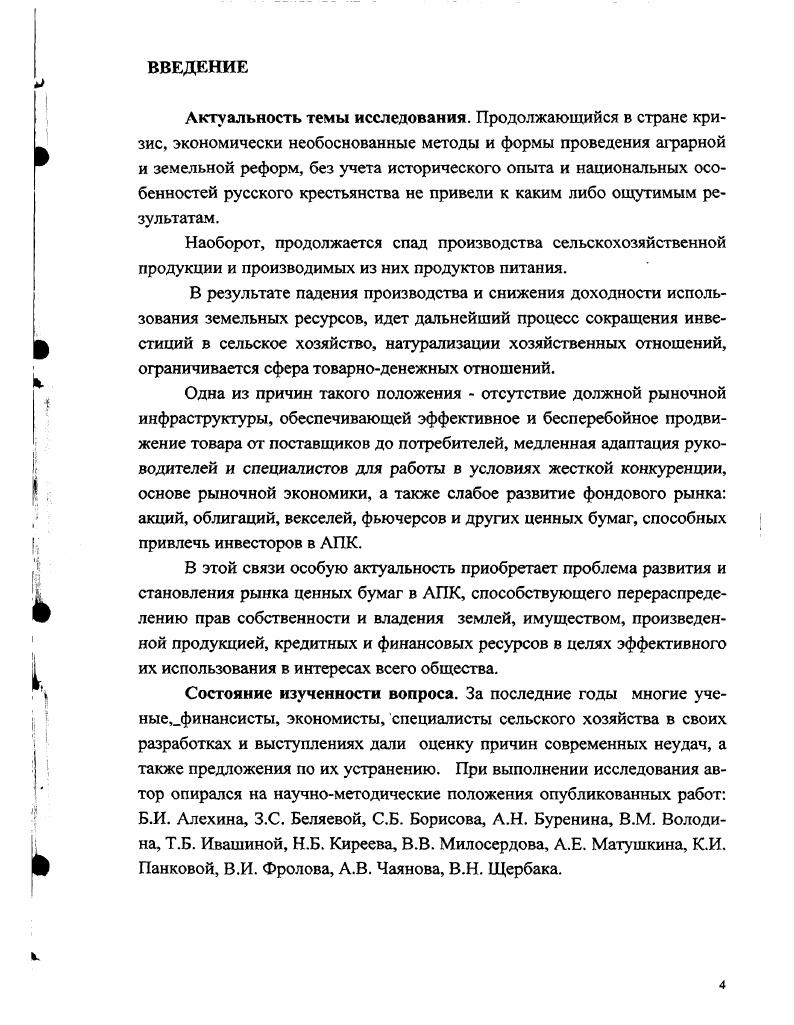 1.3. Современное состояние и развитие рынка ценных бумаг в России