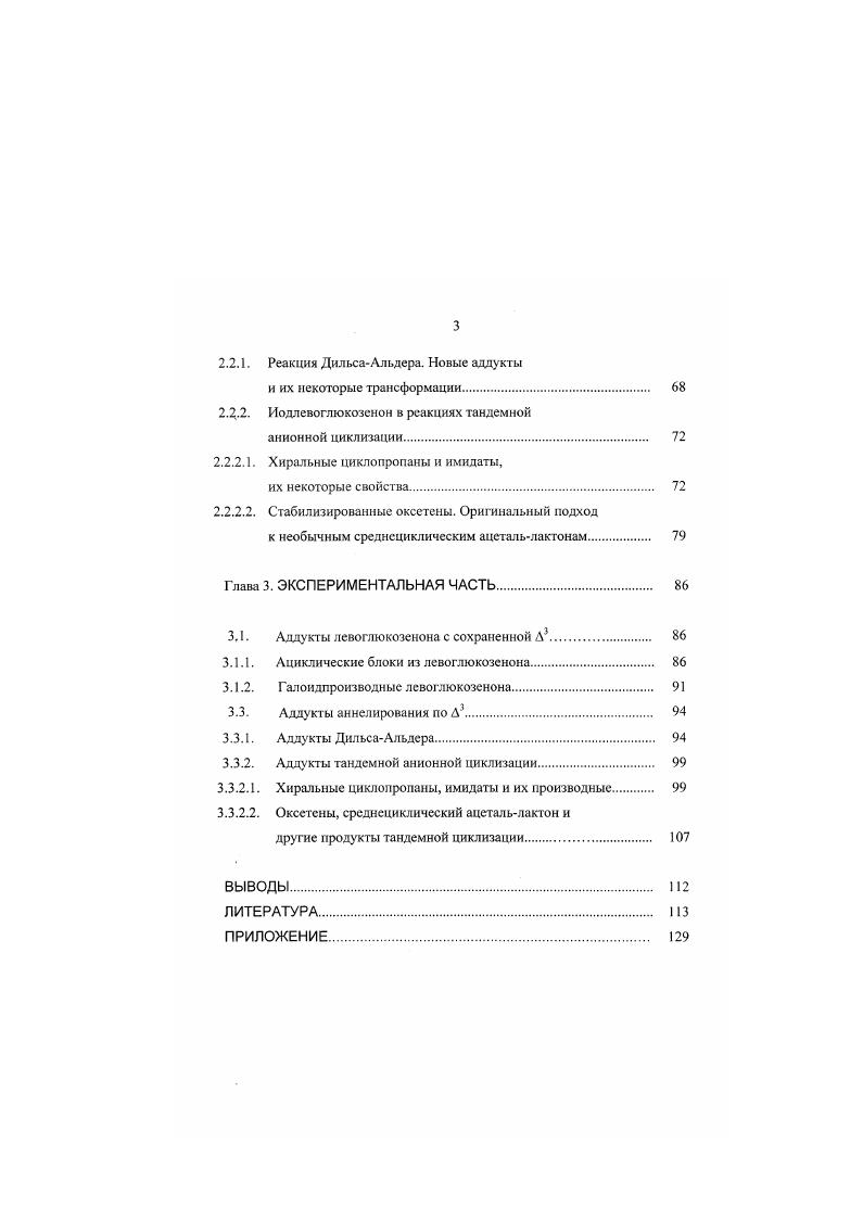 1.2. Тандемные реакции, включающие присоединение