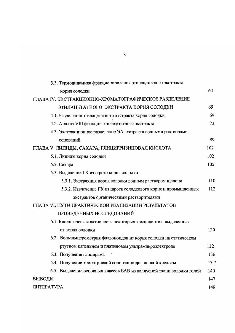 1.1.1. Методы выделение флавоноидов из растительного сырья 