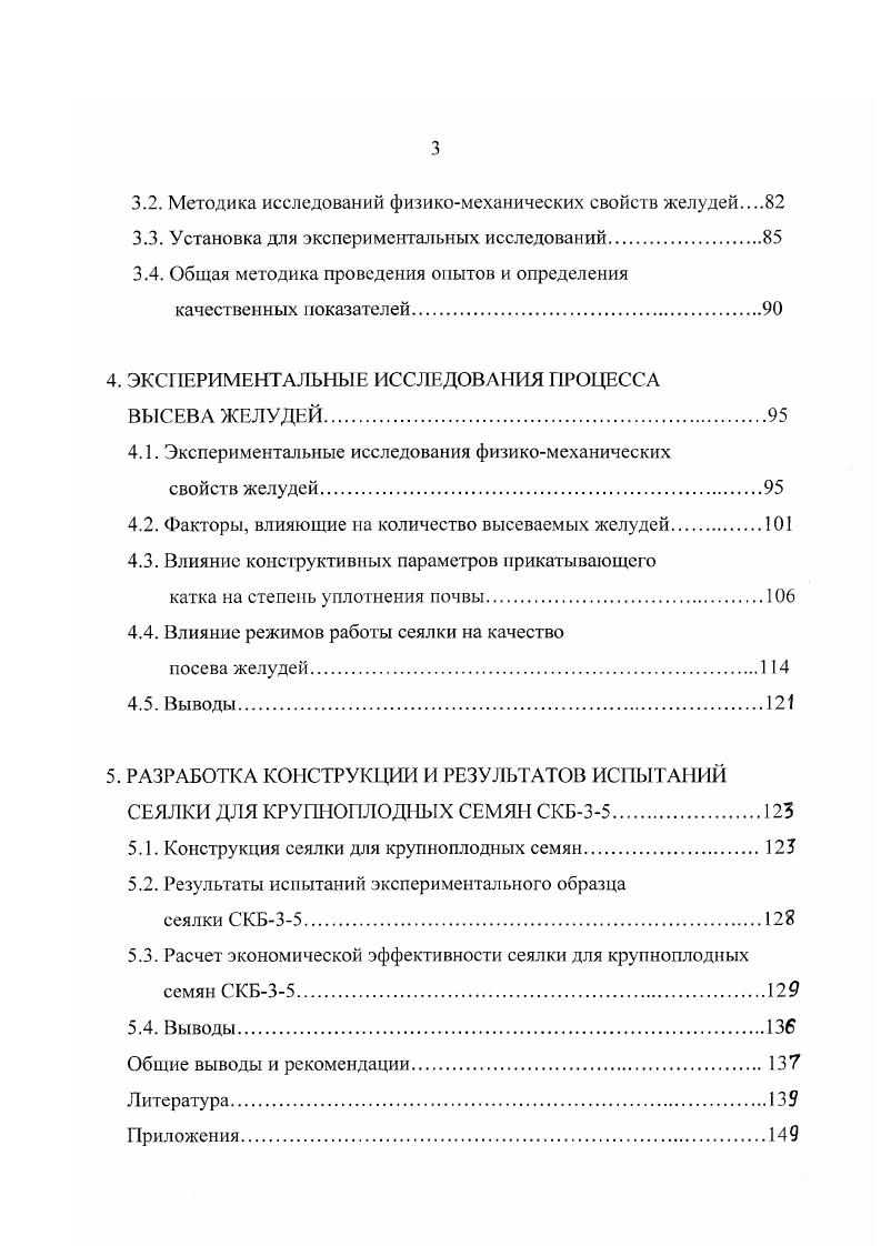 1.1. Обзор исследований физикомеханических свойств желудей 