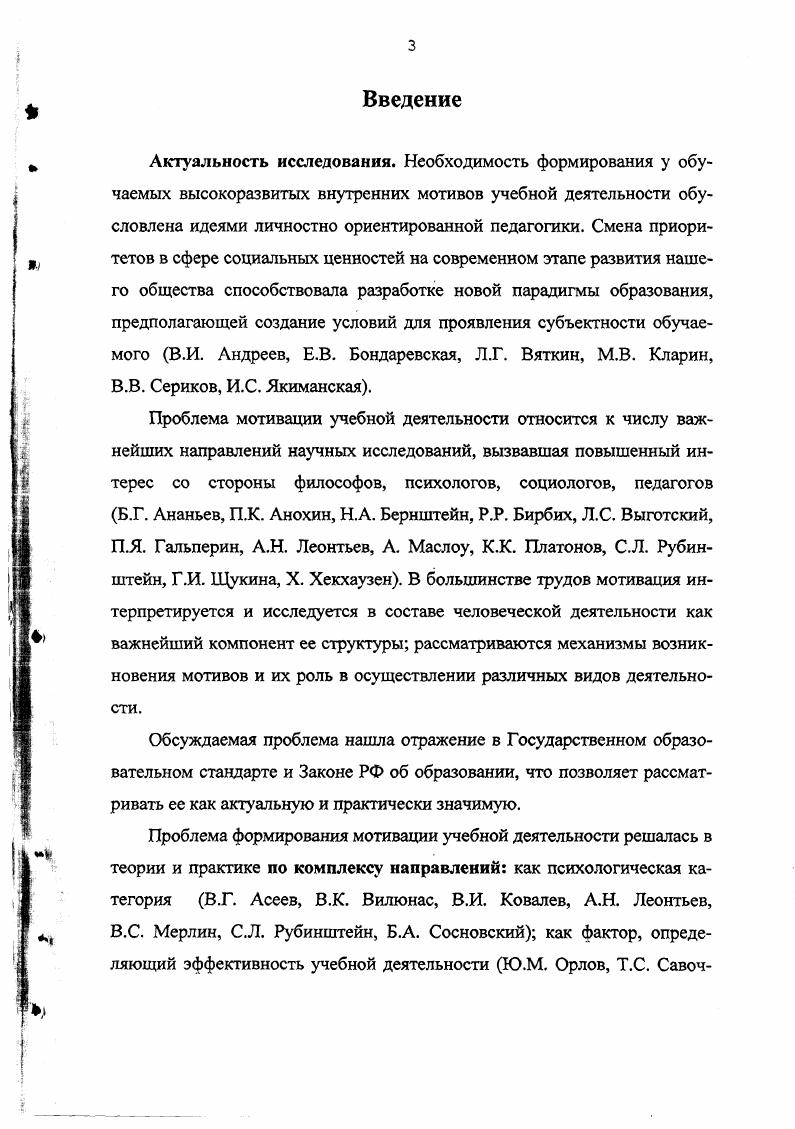 1.1. Междисциплинарное исследование мотивации учебной деятельности