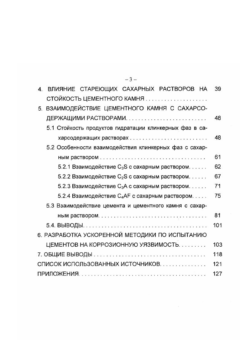 1.2 Химическое взаимодействие в системе сахароза оксид кальция вода 