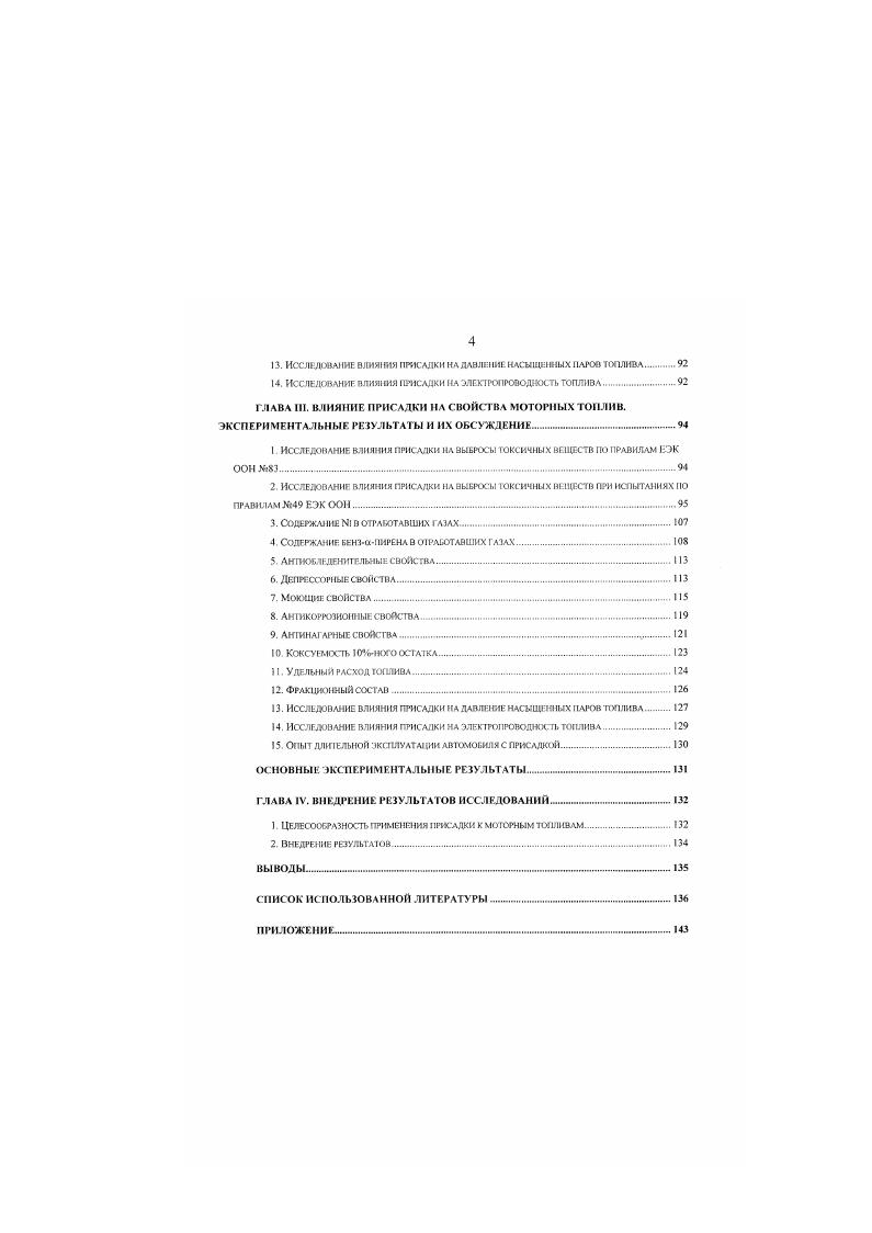 2.2. Присадки, уауншамчцие сгорают топики я дигьихых и реактивных дяигатанл 