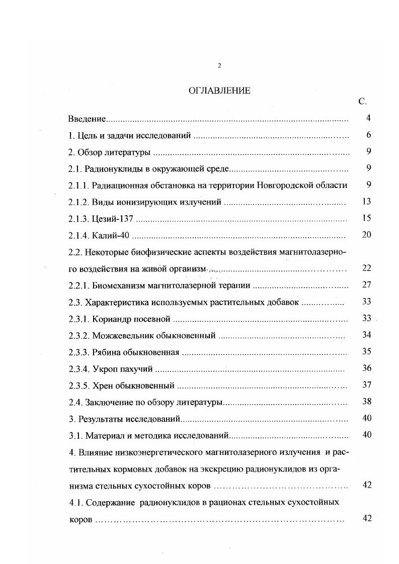 2.1.1. Радиационная обстановка на территории Новгородской области 