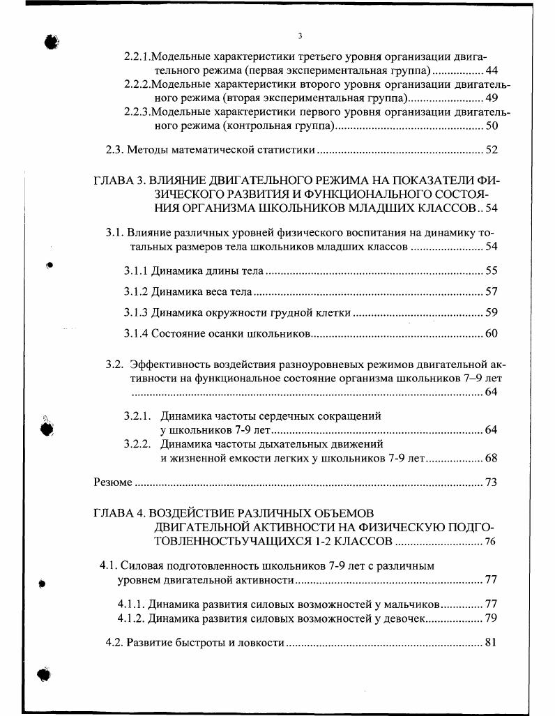 АКТИВНОСТЬЮ ДЕТЕЙ МЛАДШЕГО ШКОЛЬНОГО ВОЗРАСТА.