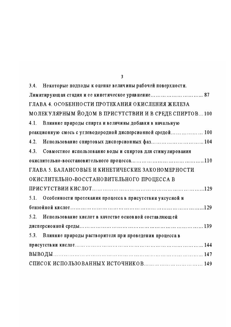 1.1.1. Коррозия железа в водных дисперсионных средах