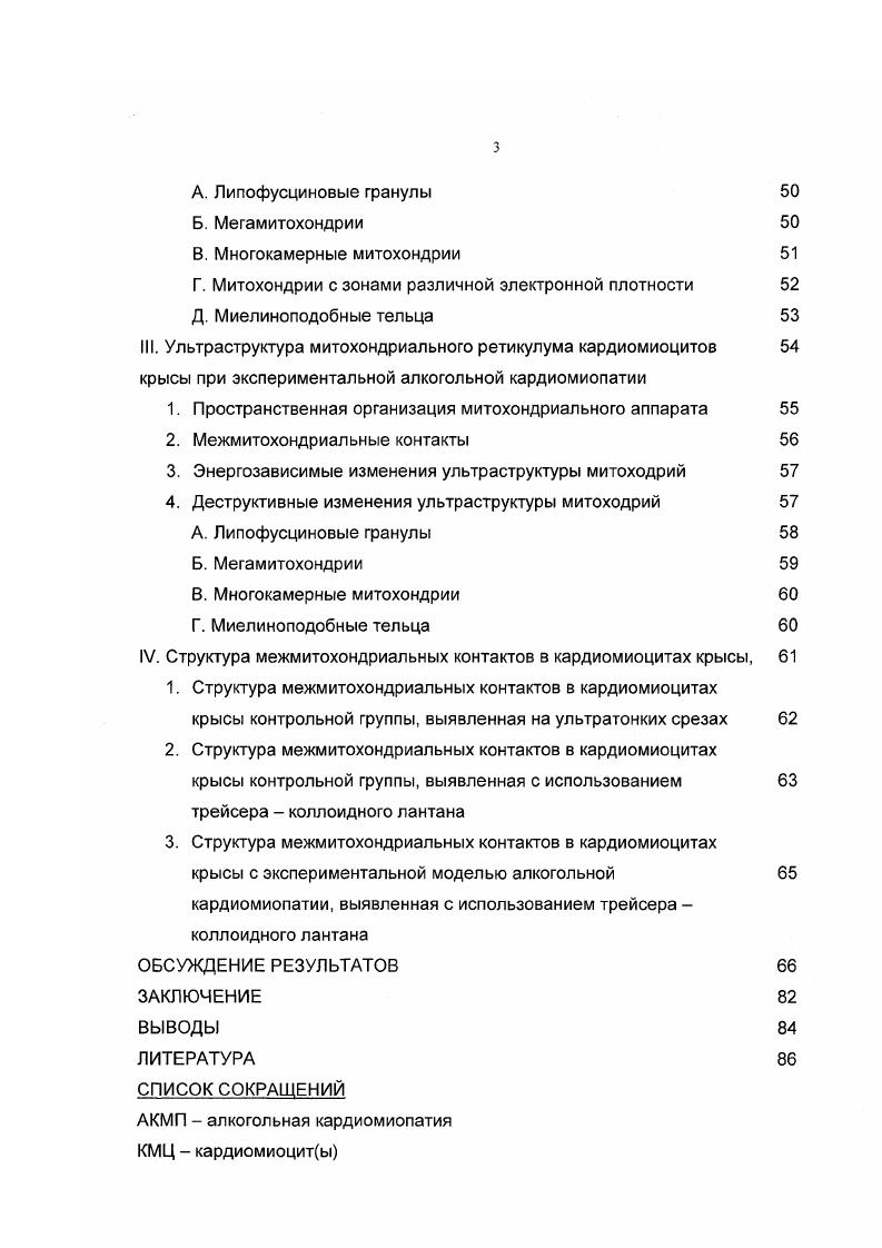 4. Межмитохондриальные объединения. 