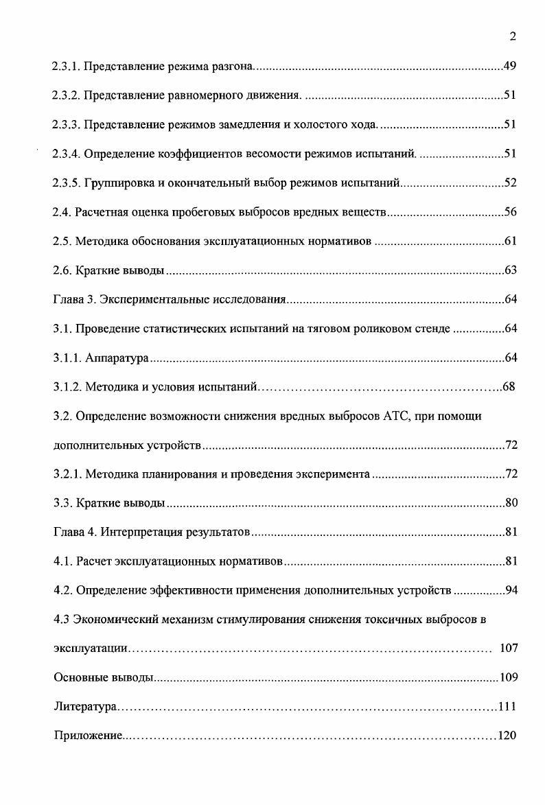 1.2.1. Закономерности образования оксида углерода