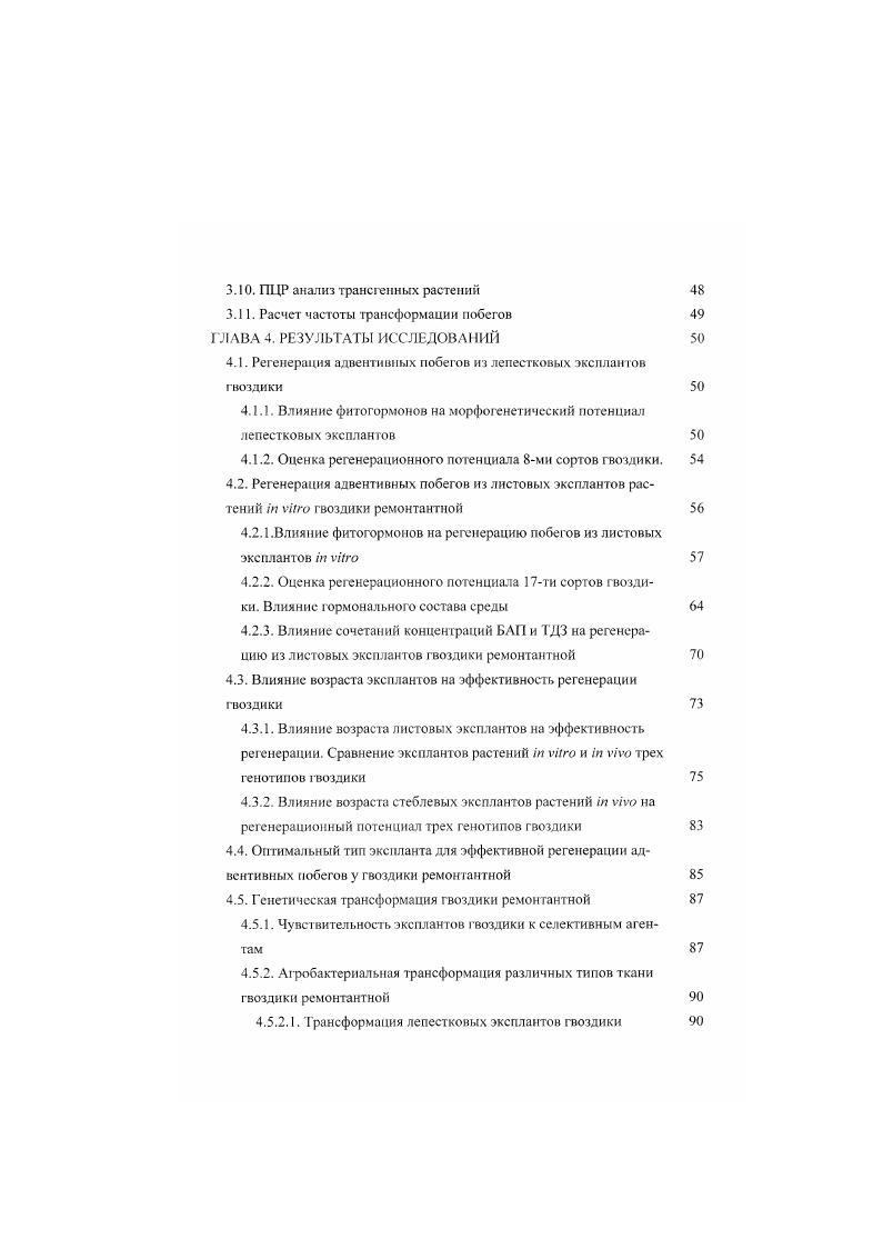 1.1.1 Трансформация растений посредством i i 