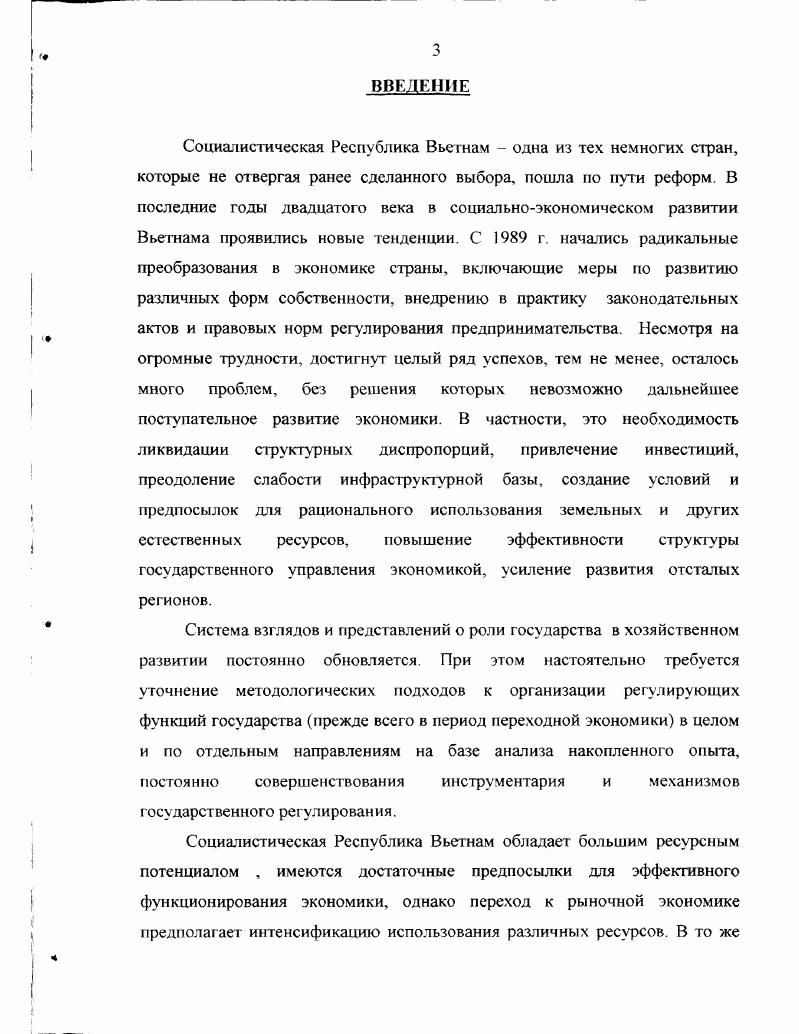 1.2 Принципы и методы государственного регулирования в переходный