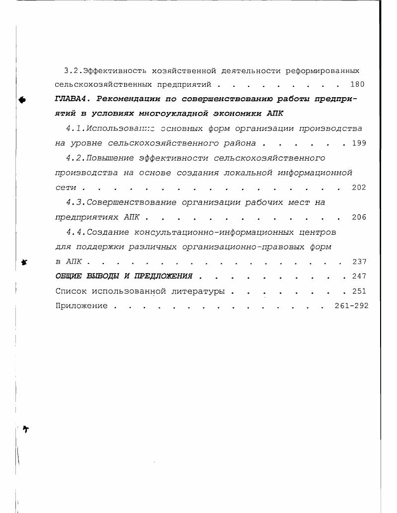 1.2.Отношения собственности  многообразие форм