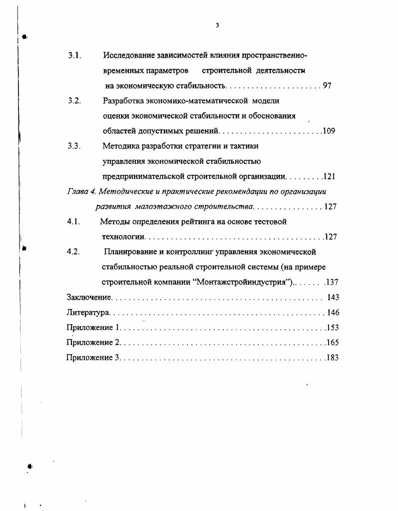 инвестиционностроительной деятельности в России.