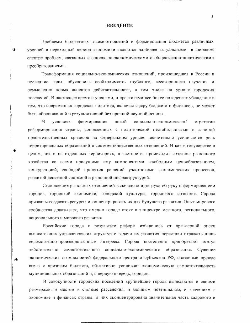 1.1. Крупнейший город в условиях формирования рыночных