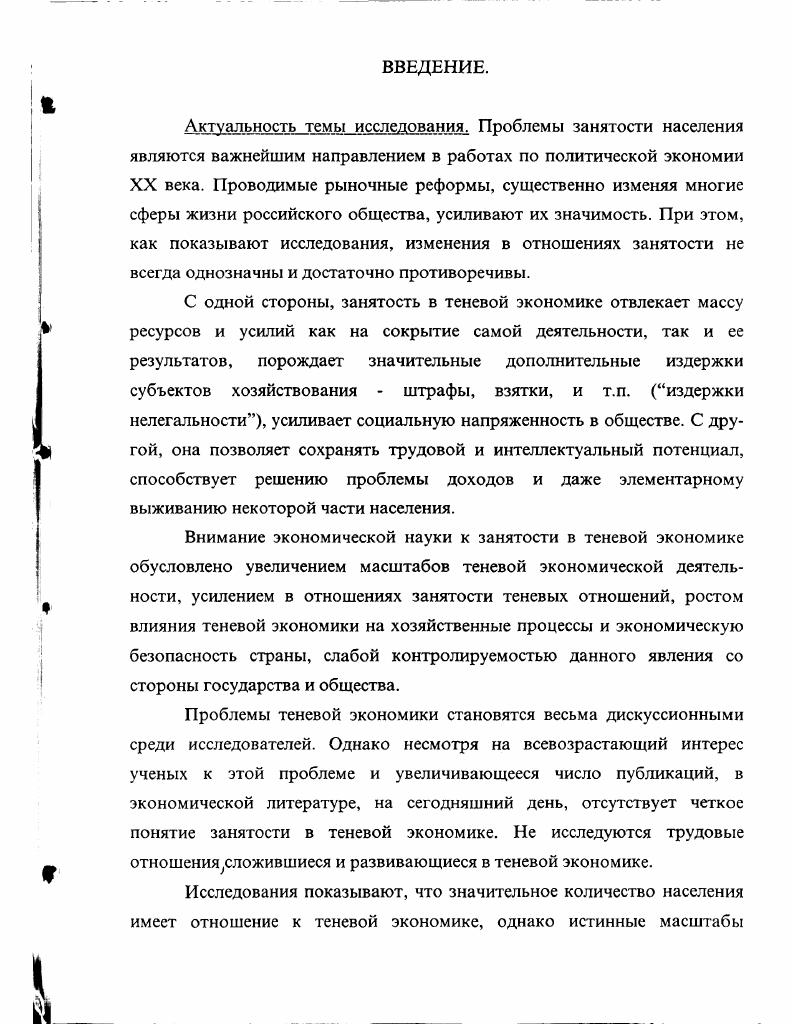 1.1. Сущность отношений занятости в теневой экономике 