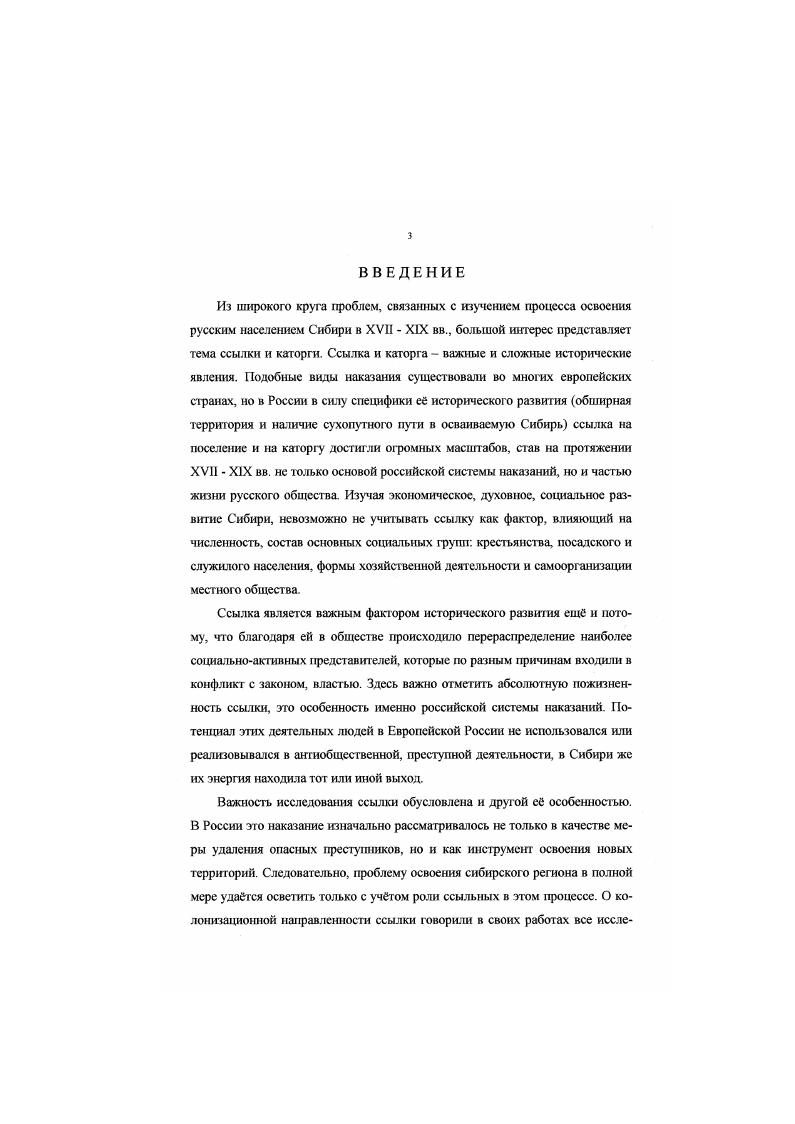 Глава И. РАЗВИТИЕ И СТРУКТУРА ССЫЛКИ И КАТОРГИ.