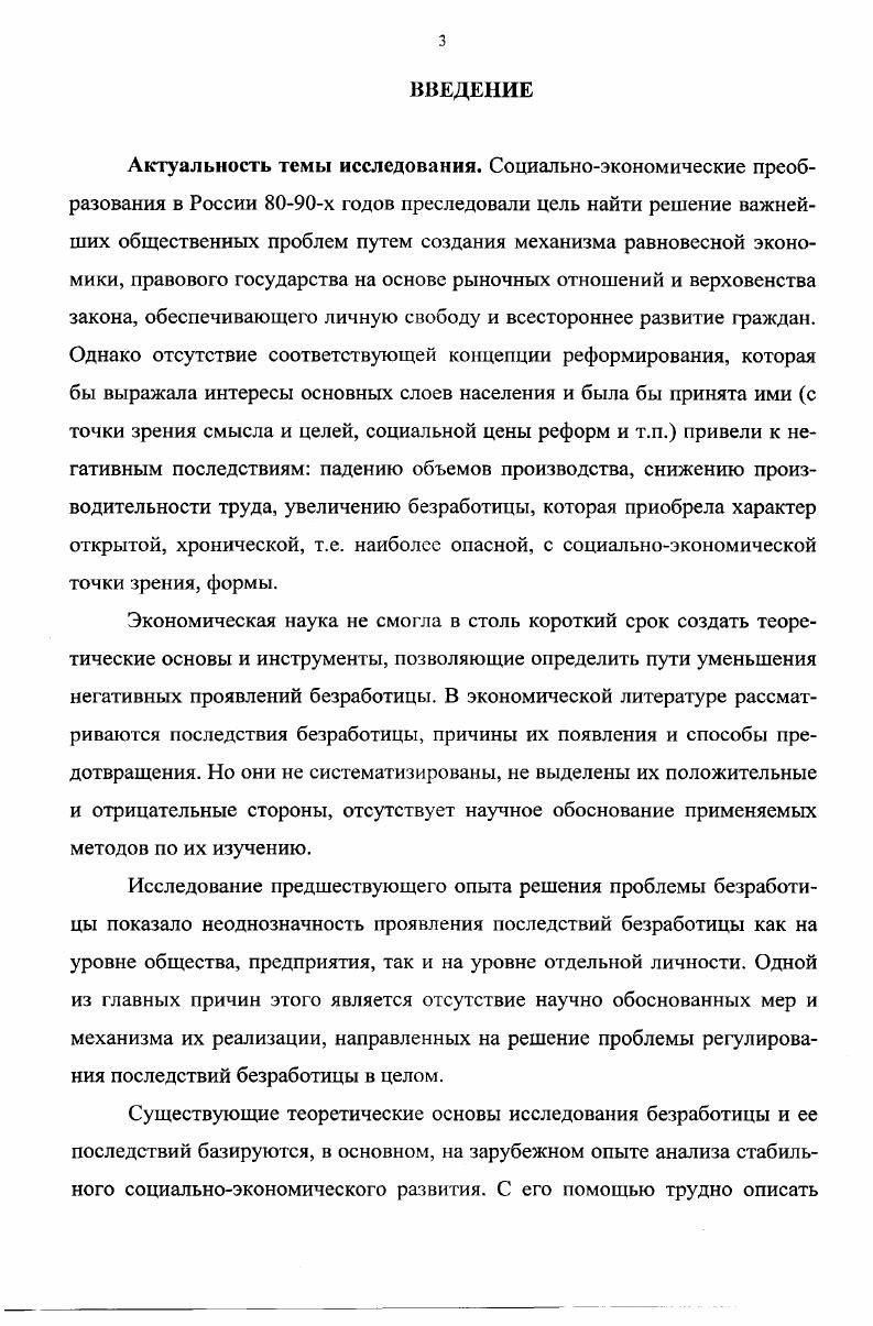 1.1. Виды безработицы и их социальноэкономические результаты .