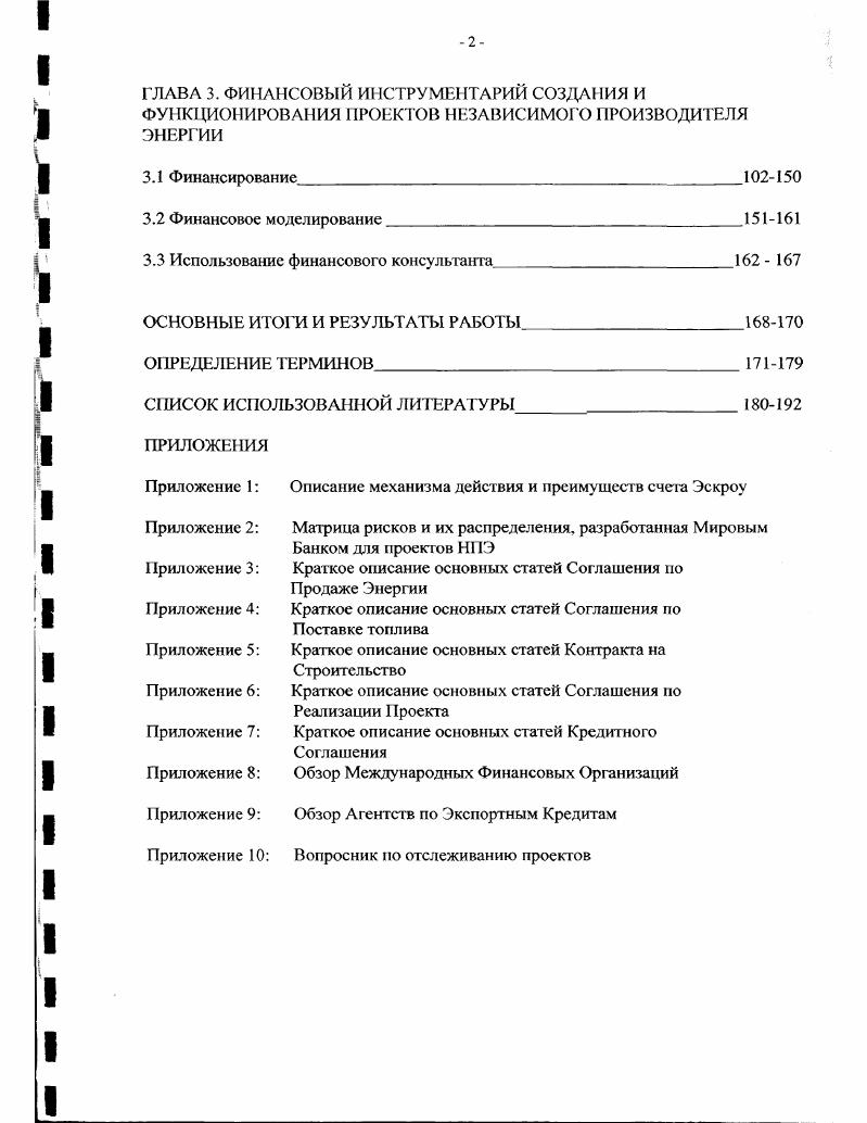 1Л Структура и состояние энергетики в России на современном