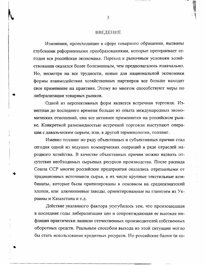 1.1. Кооперированные хозяйственные связи как основа